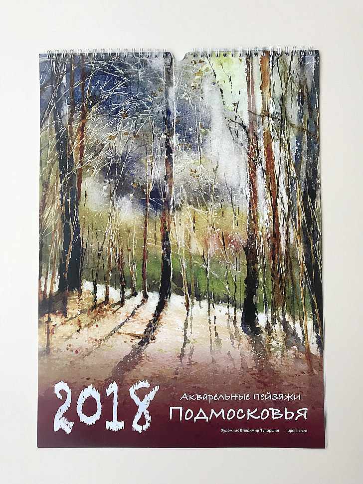 акварельный календарь 2018 года